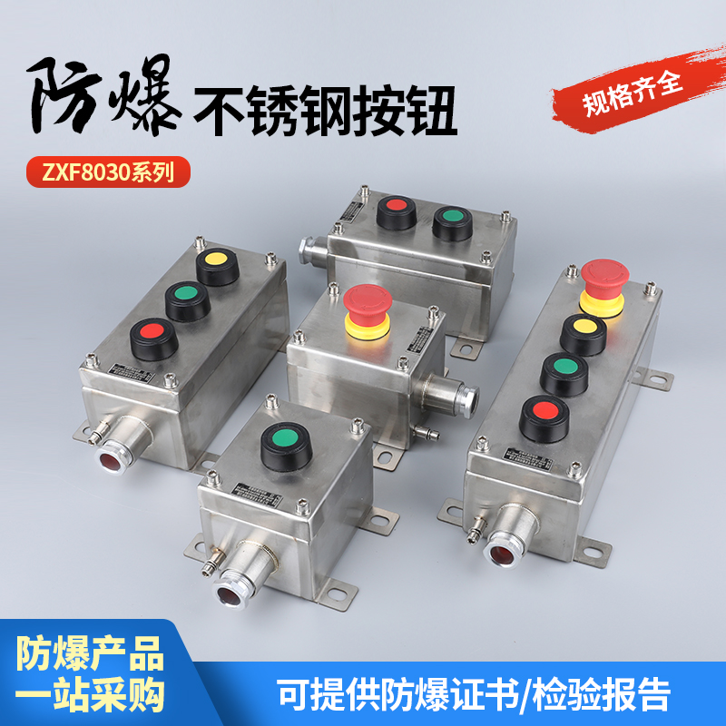 防爆不锈钢按钮盒